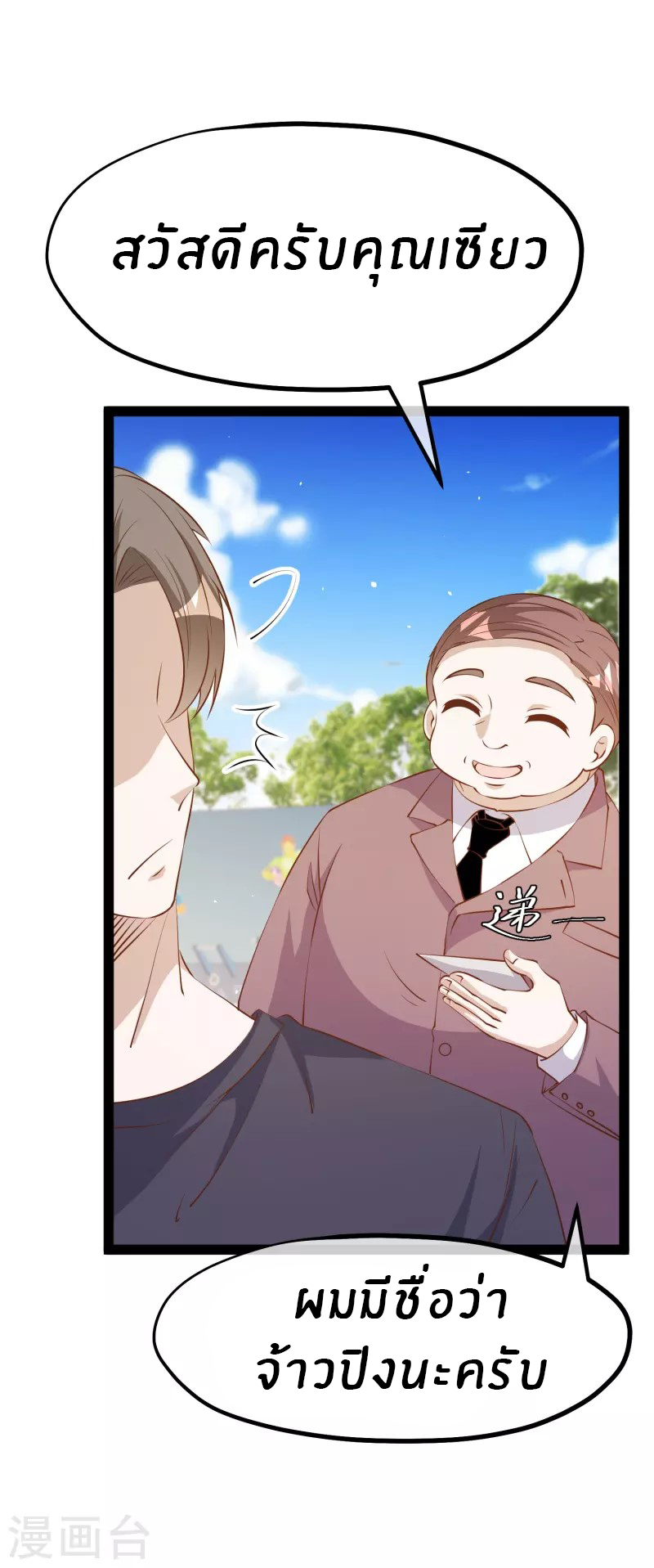 God Fisherman ตอนที่ 286 หน้า 4