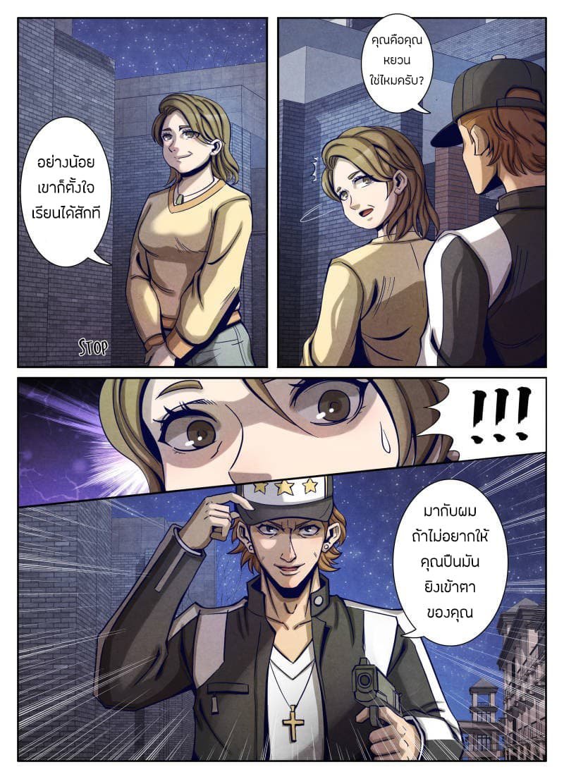 1. ซิว พลังวิญญาณต่างโลก ตอนที่ 18 หน้า 14