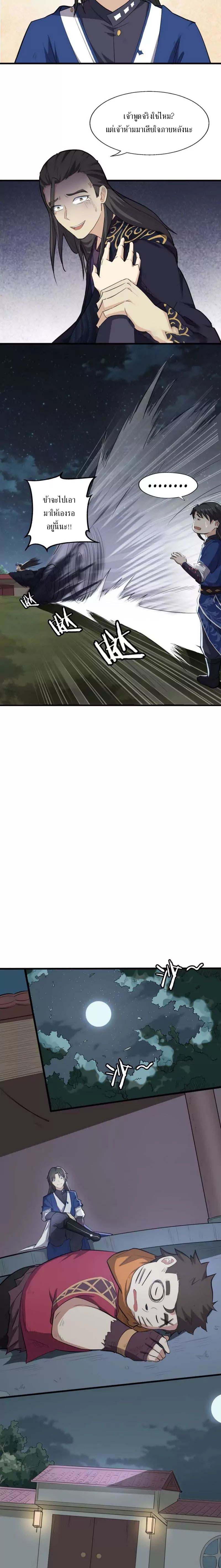 The Gateway Of Revolution : ประตูชีวิตแห่งการหวนคืน ตอนที่ 15 หน้า 6
