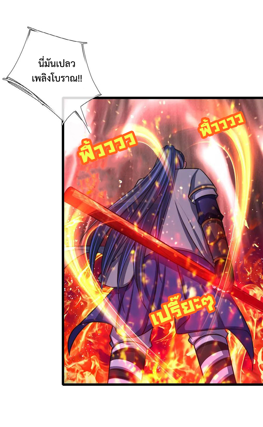 |.ตำนานราชันย์เทพสวรรค์ ตอนที่ 122 หน้า 4