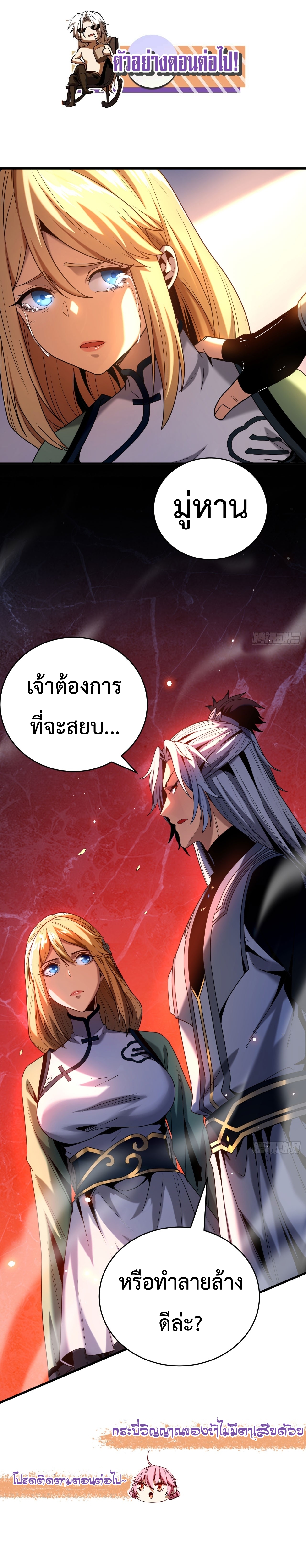 ข้าขอบ่มเพาะศิษย์แบบชิวๆ ก็แล้วกัน! (ชนจีน) ตอนที่ 19 หน้า 16