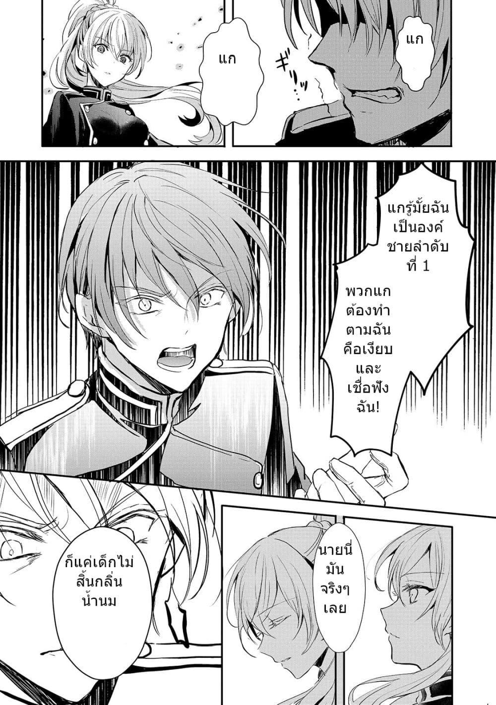 Oujo Denka wa Oikari no you desu ตอนที่ 9 หน้า 30