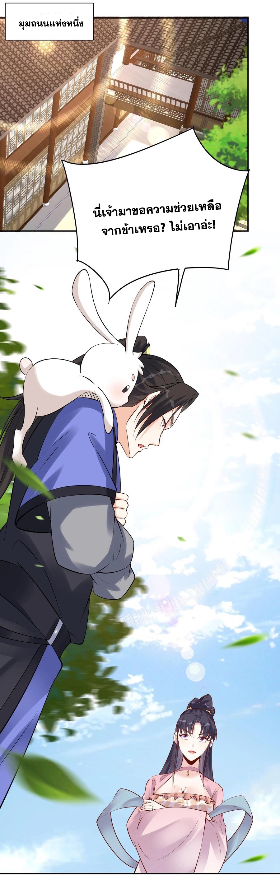The Villain of Destiny วายร้ายแห่งโชคชะตา! ตอนที่ 101 หน้า 30