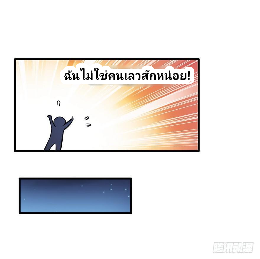 The new life of the Kuan King-ชีวิตใหม่ของราชาจอมกวน ตอนที่ 5 หน้า 38