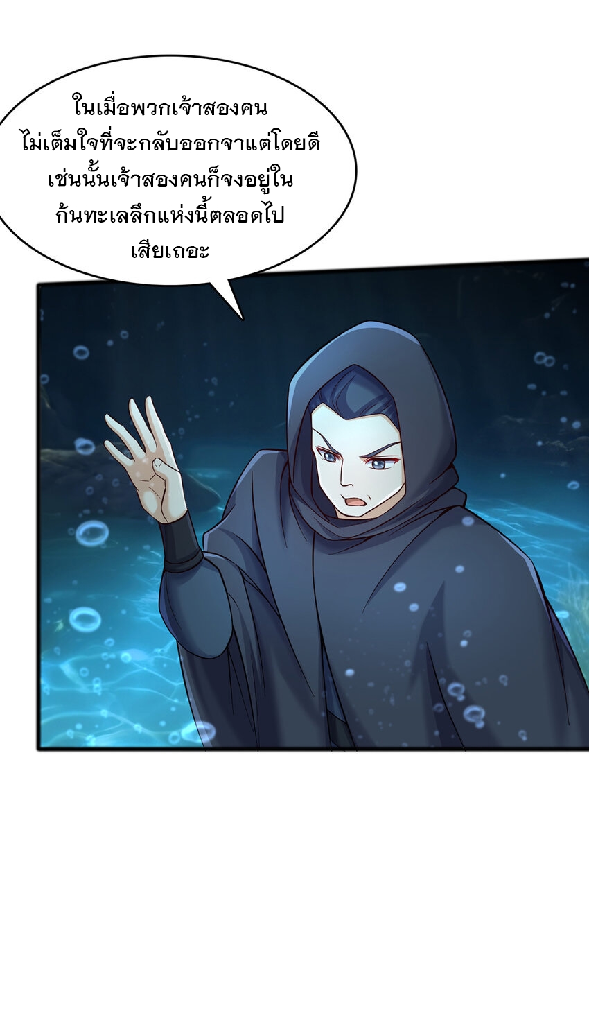 ด้วยเขตแดนกระบี่ ข้าสามารถเป็นเซียนกระบี่ได้ ตอนที่ 107 หน้า 21