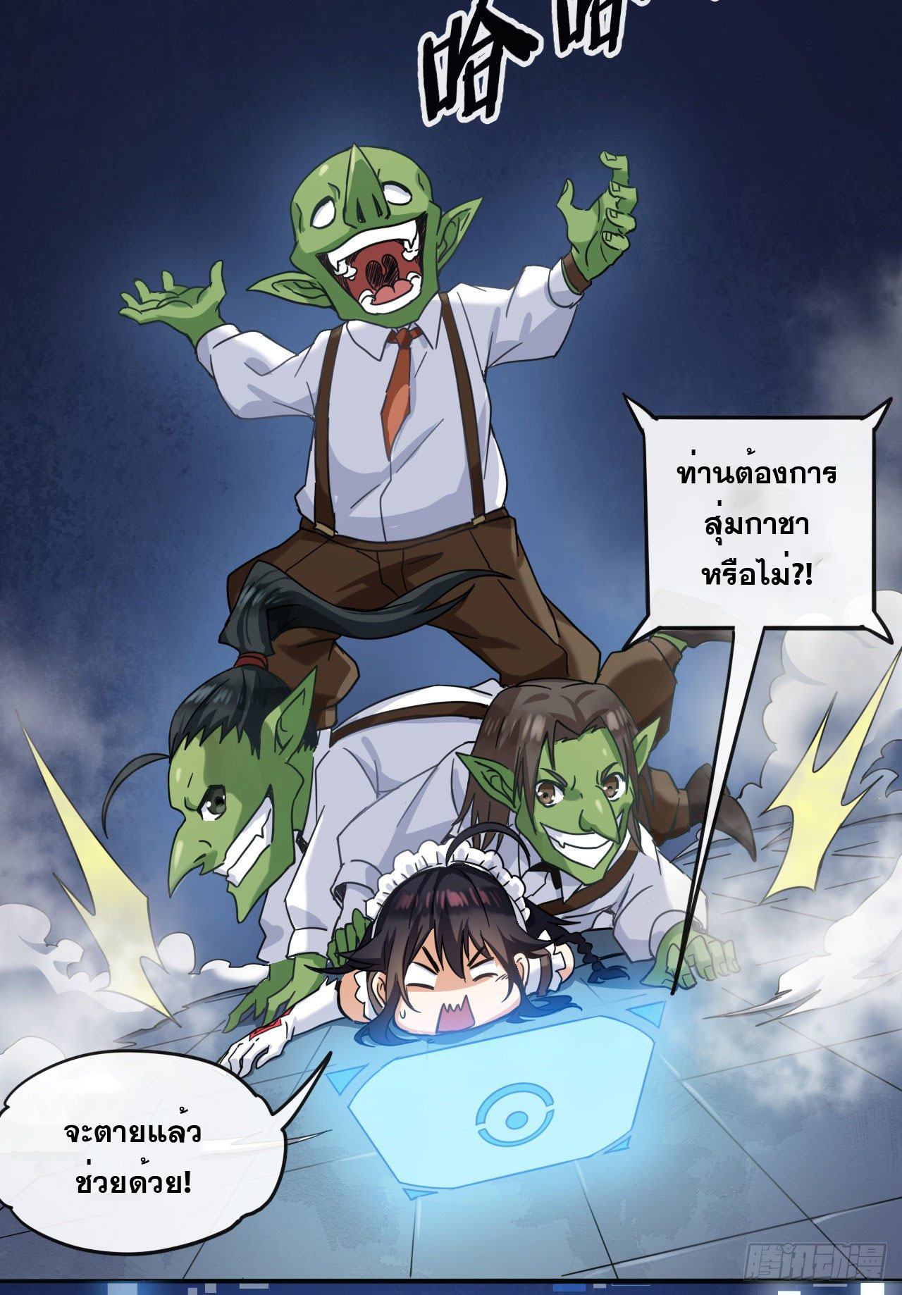 กำเนิดใหม่กลายเป็นสาวใช้วายร้ายข้างๆตัวเอก ตอนที่ 2 หน้า 8