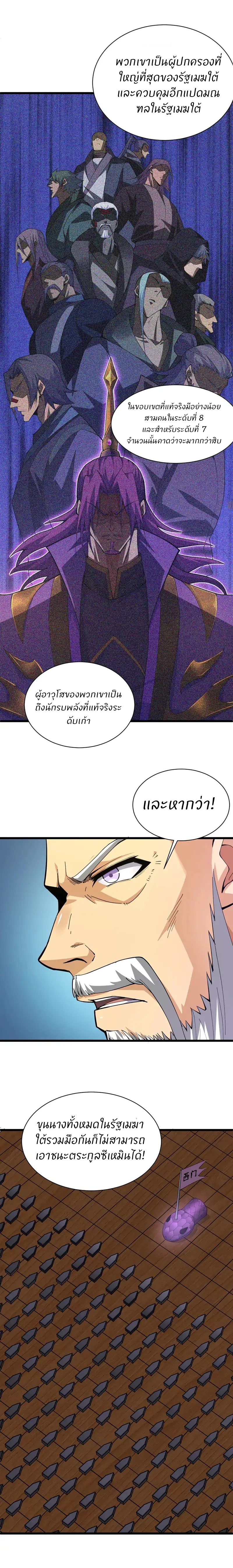 การกลับมาของปรมาจารย์ที่อายุน้อยที่สุด ตอนที่ 23 หน้า 11