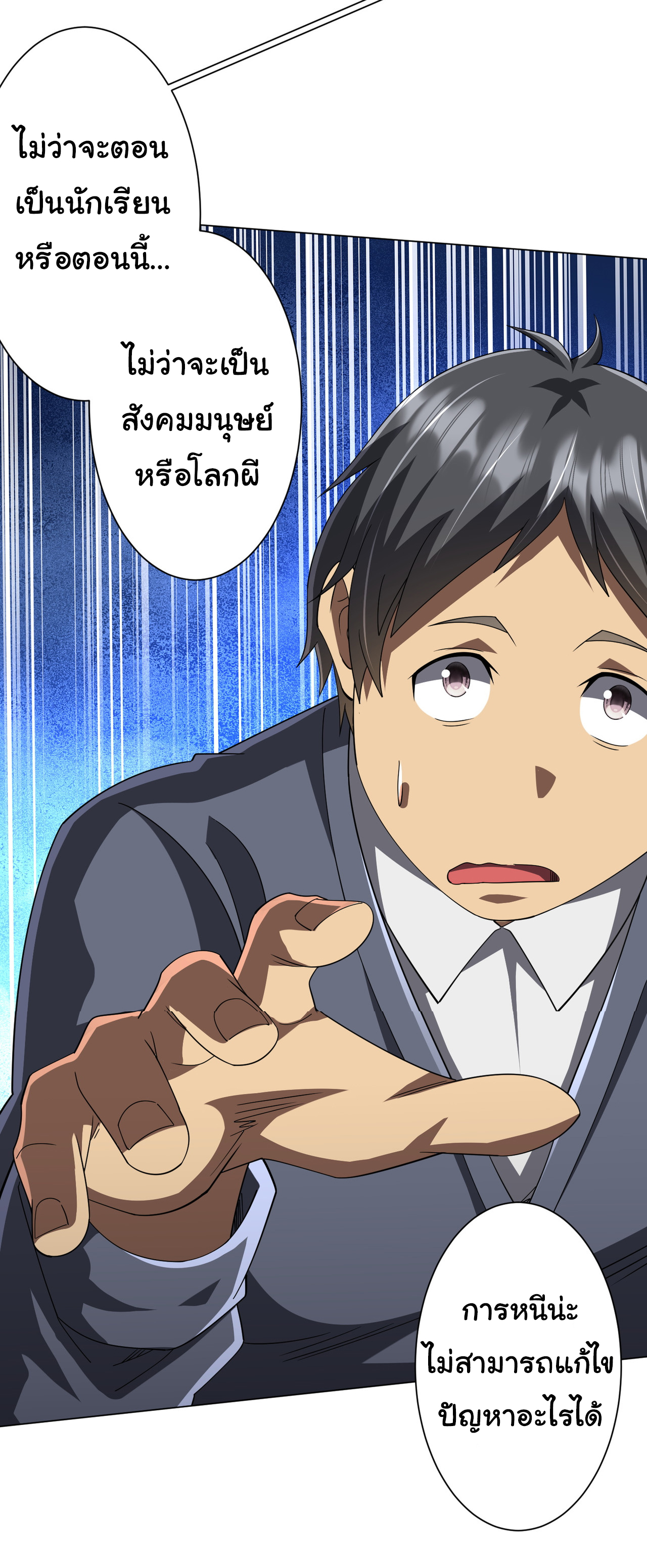 Start with trillions of coins ตอนที่ 125 หน้า 39