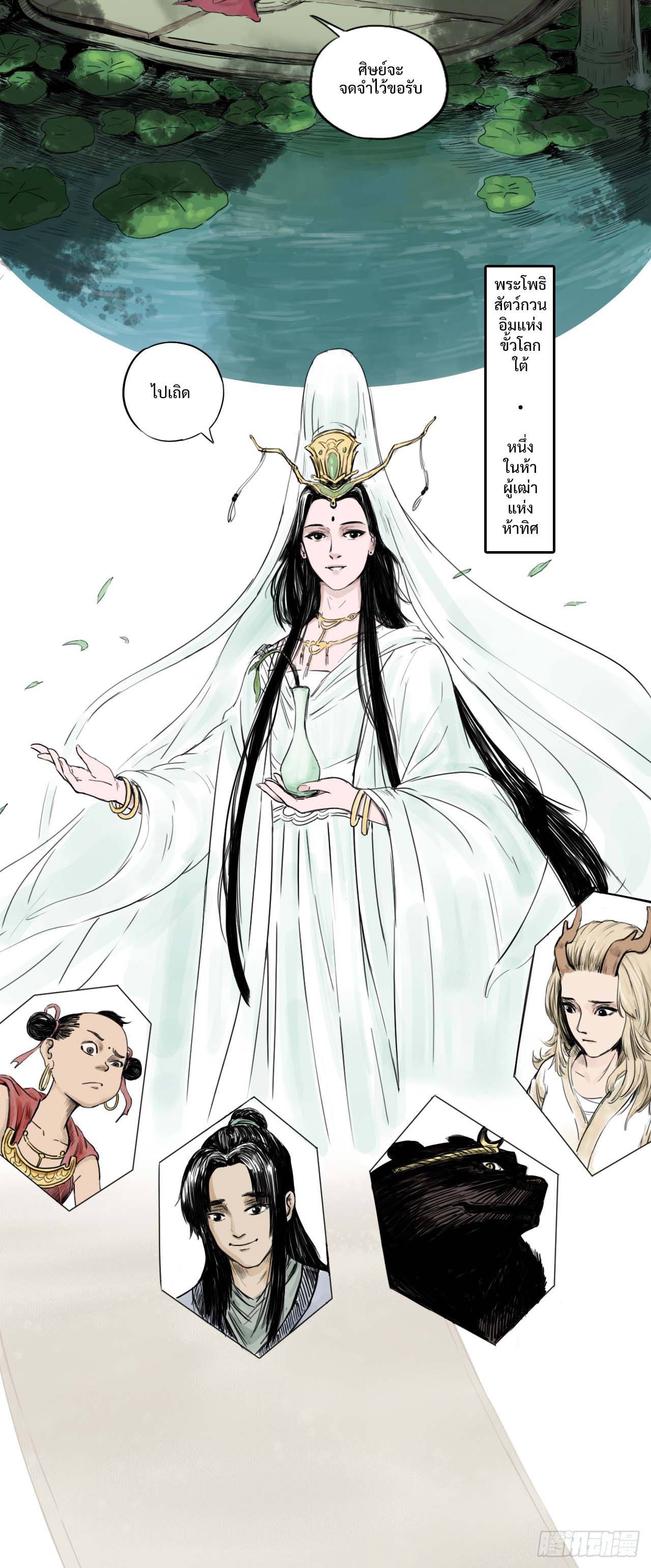 พงศาวดารสามพิภพ: ตำนานเทพและปีศาจ - Epic of the three realms: Legends of Gods and Demons ตอนที่ 1 หน้า 11