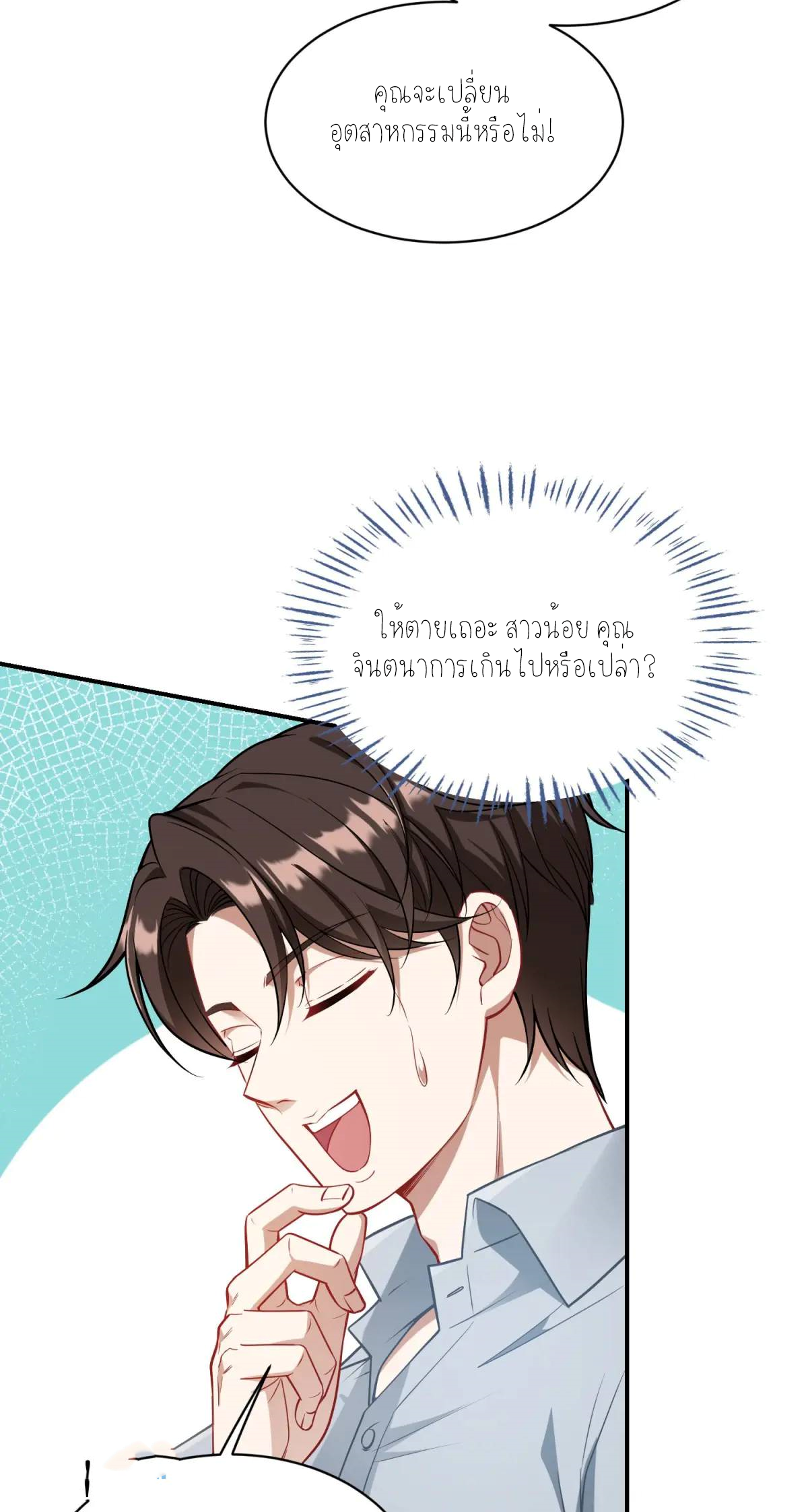 ผมไปเกาะสาวสวยกิน, แต่ตอนนี้ฉันเป็นคนร่ำรวยแล้ว~ ตอนที่ 58 หน้า 32