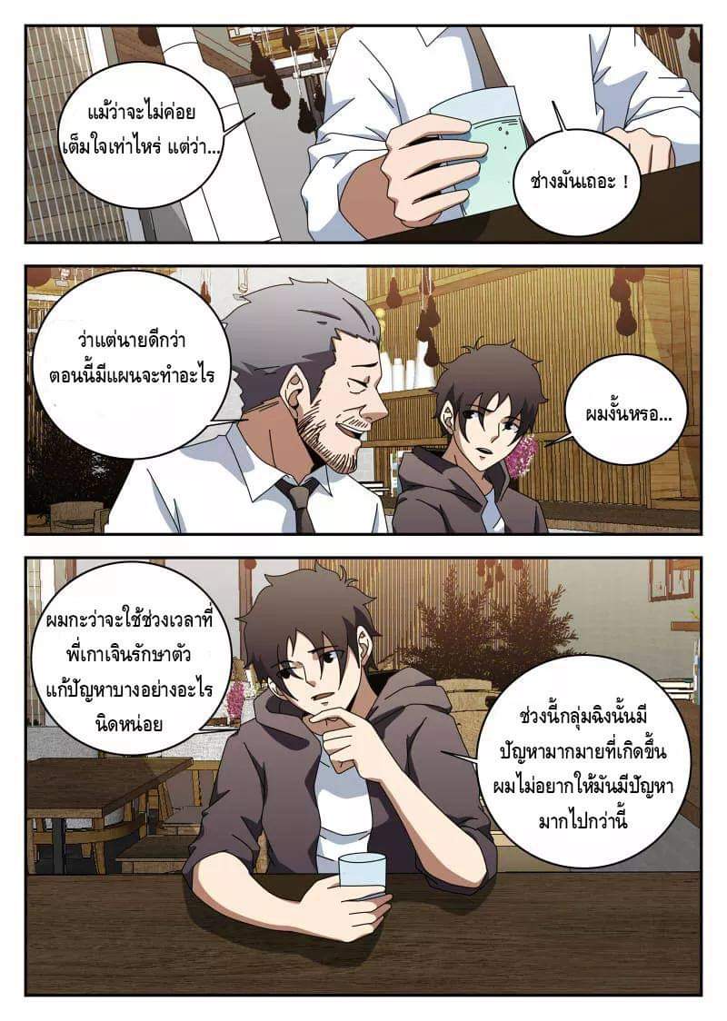 Xie wen dong ตอนที่ 46 หน้า 19