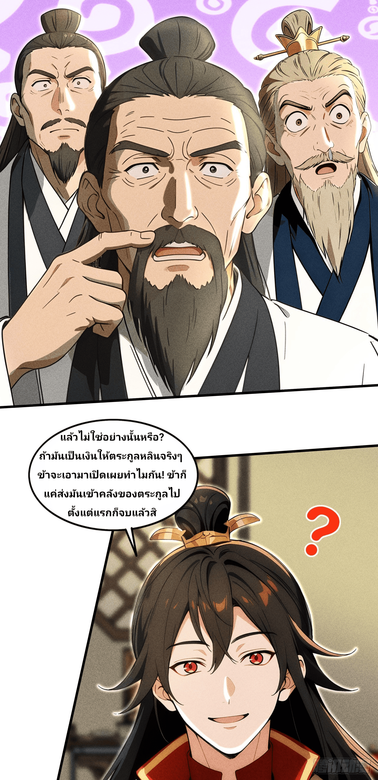 Starting With A Trillion-Trillion Spirit Stones I’m Going To Buy Out The Entire Fantasy World ตอนที่ 4 หน้า 15