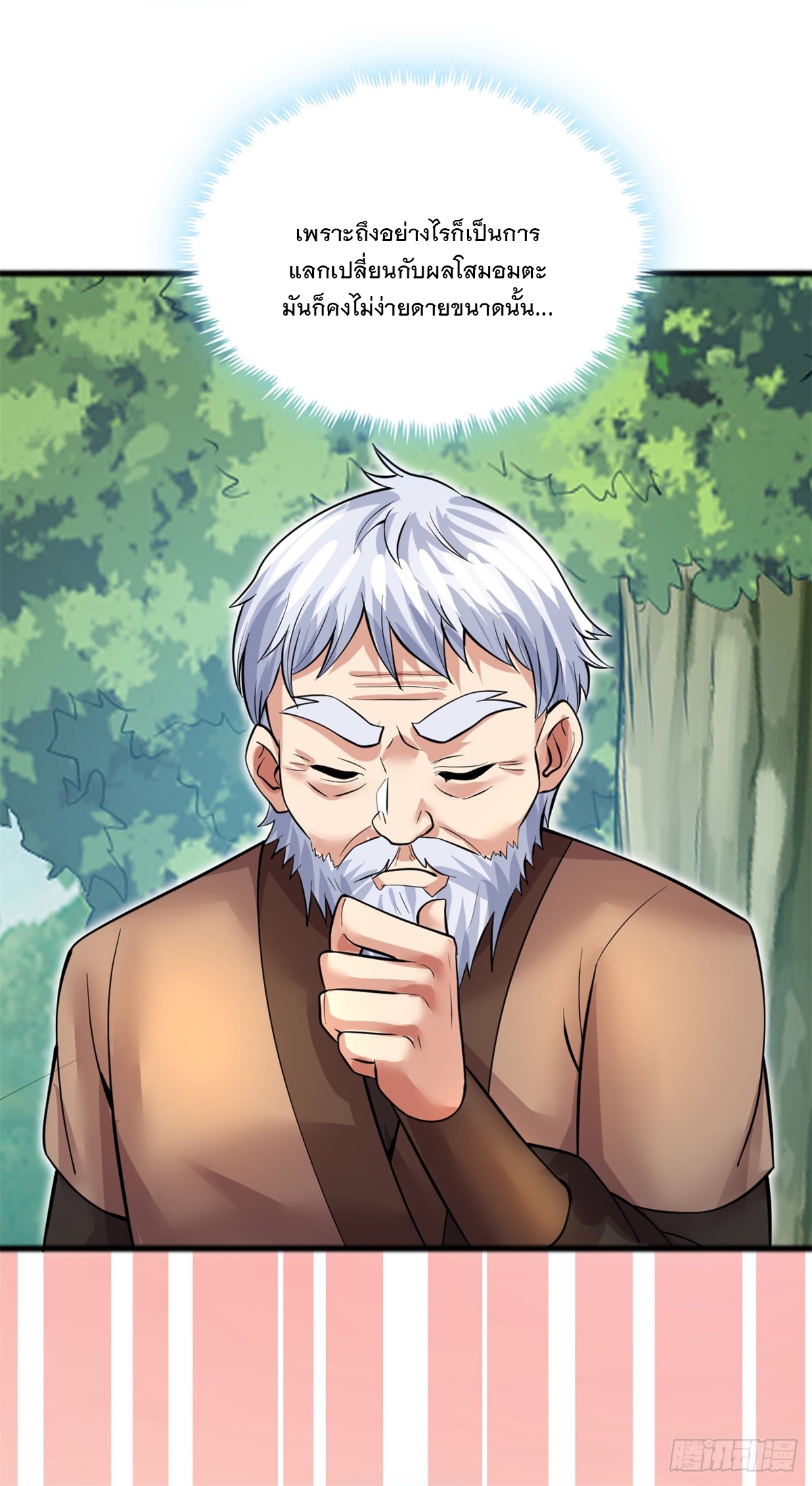 ด้วยเขตแดนกระบี่ ข้าสามารถเป็นเซียนกระบี่ได้ ตอนที่ 30 หน้า 11