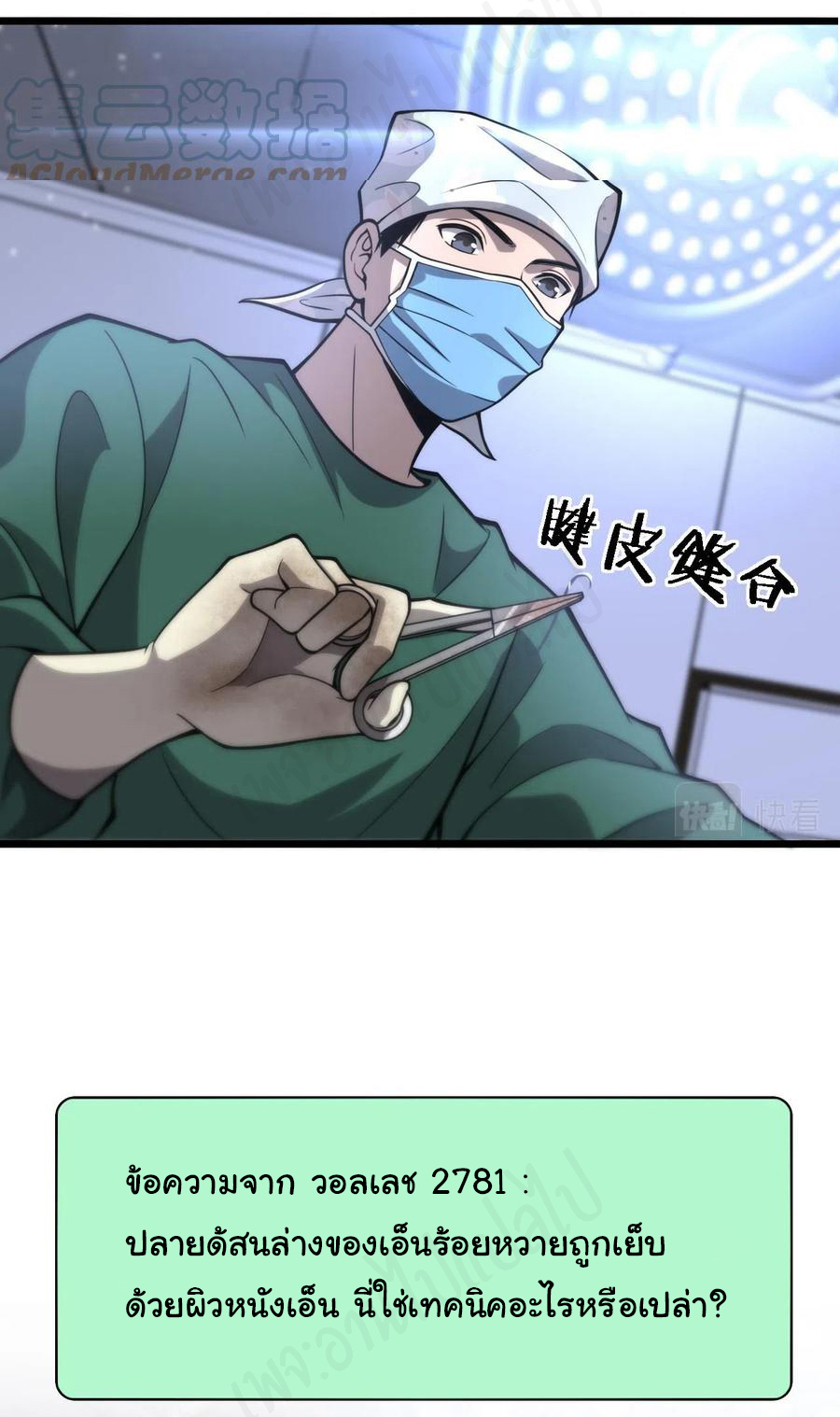 สุดยอดระบบของหมอหลิงหรัน ตอนที่ 111 หน้า 24