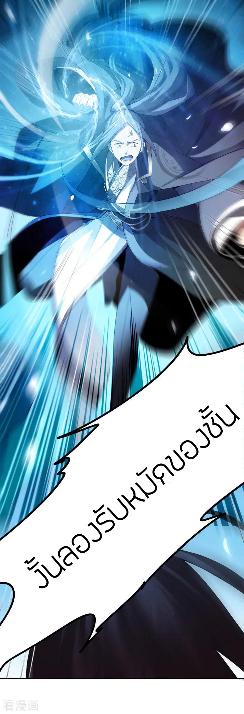 One Sword Reigns Supreme ตอนที่ 9 หน้า 10