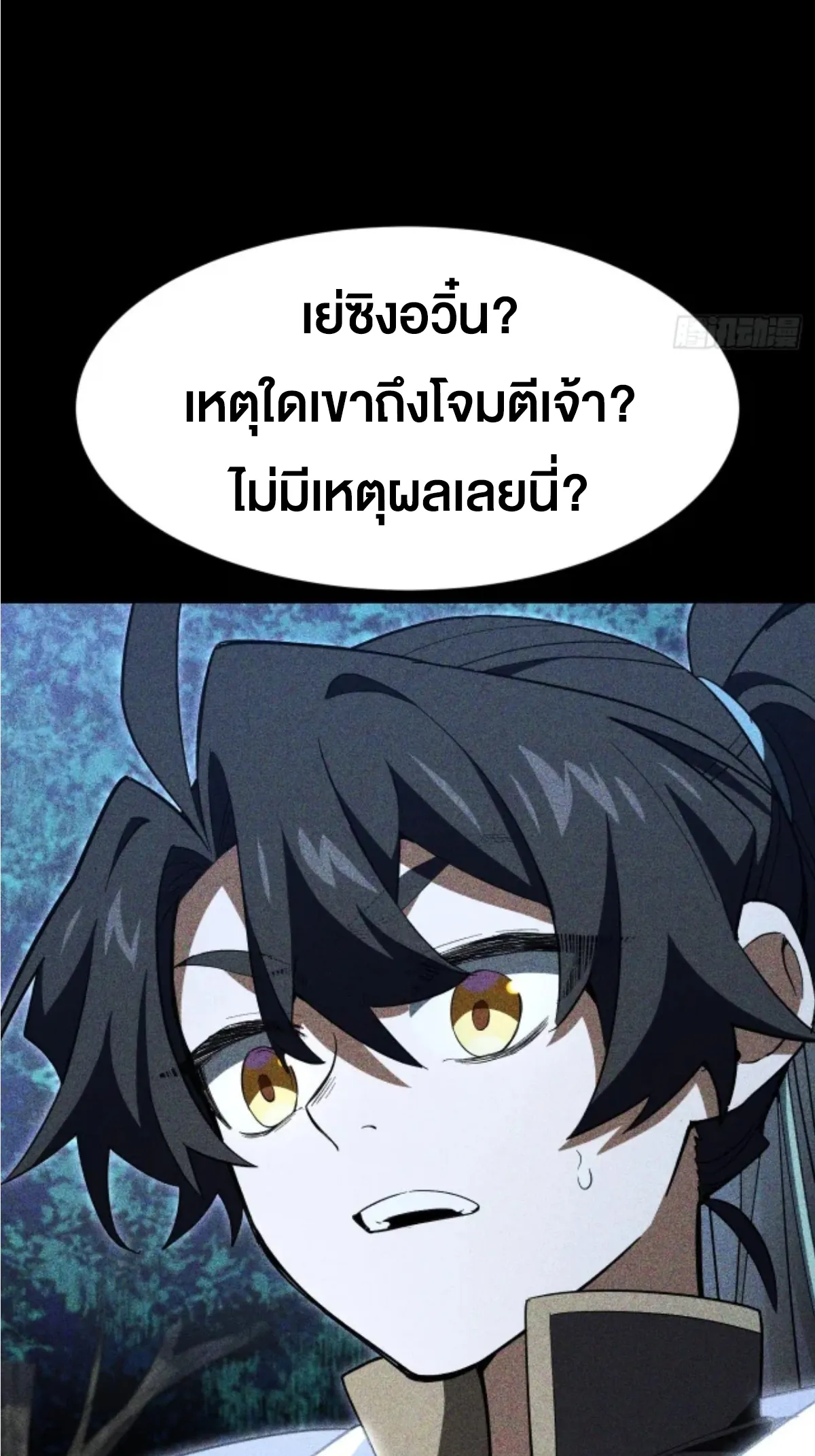 กำเนิดร่างเทวะบรรพกาล ตอนที่ 155 หน้า 40