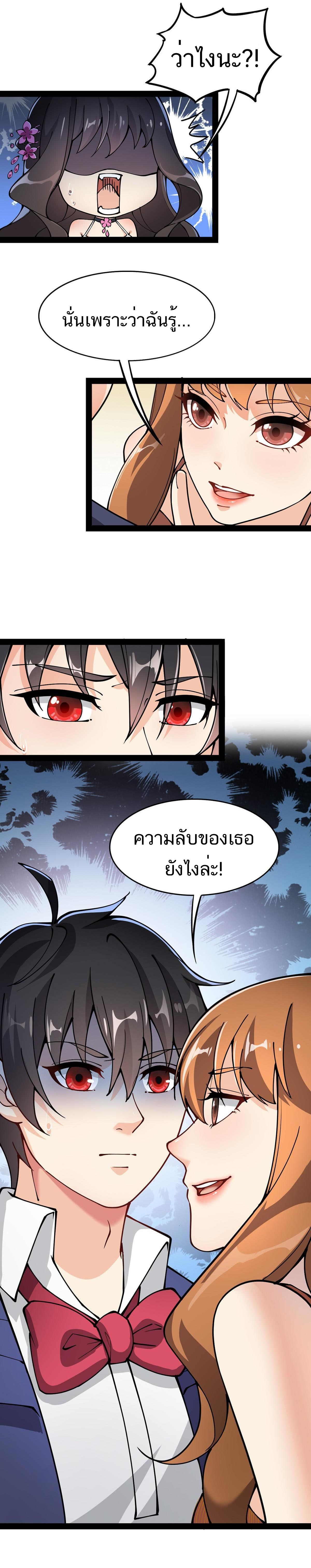 The Daily Life of the Immortal King ตอนที่ 28 หน้า 11