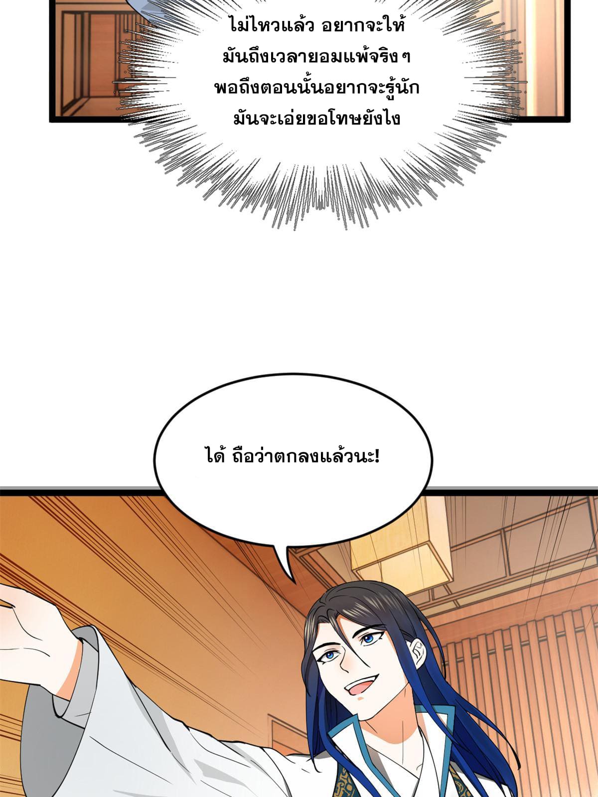 ลูกเขยที่แกร่งสุดในปฐพี (ทันจีน) ตอนที่ 36 หน้า 25