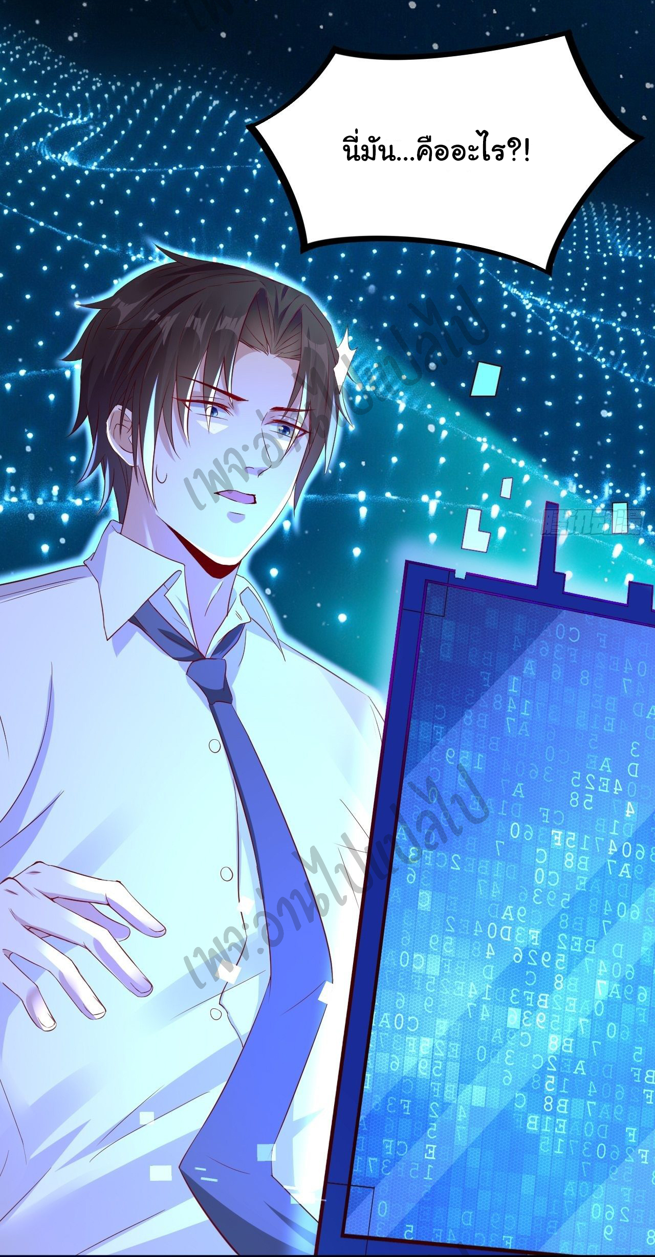 Best system Investors in the city ตอนที่ 2 หน้า 18