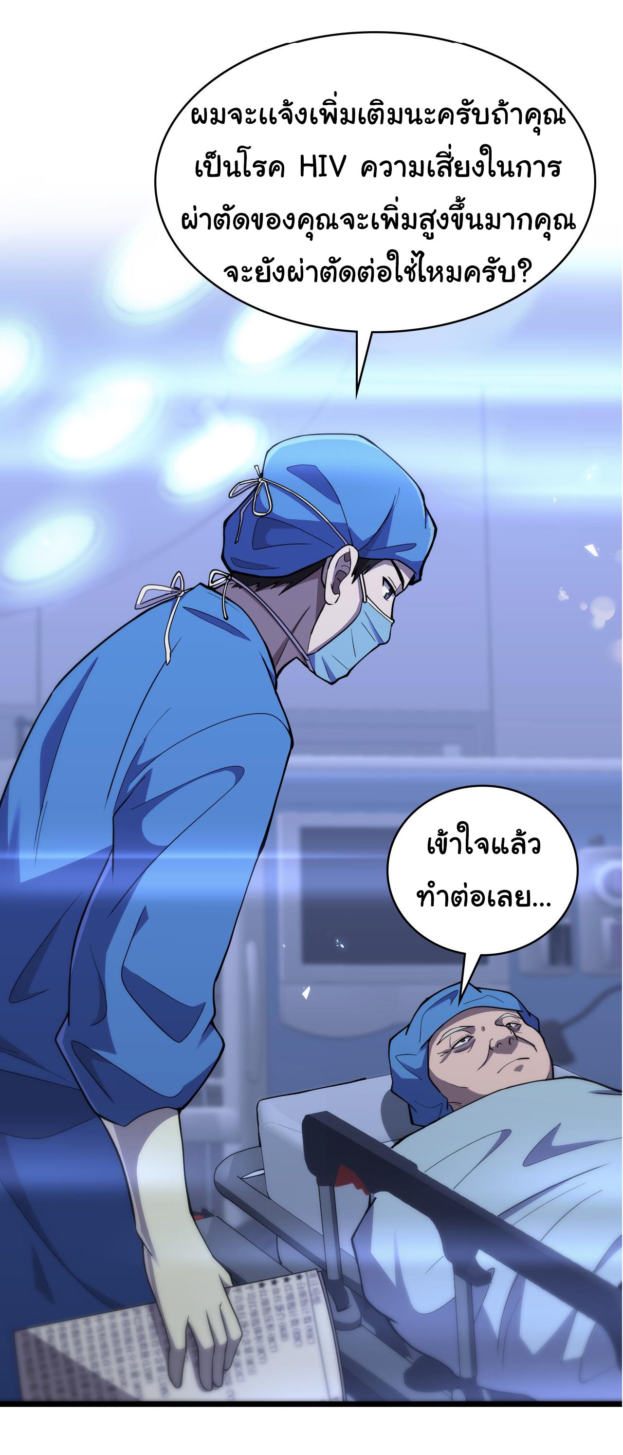 สุดยอดระบบของหมอหลิงหรัน ตอนที่ 130 หน้า 17
