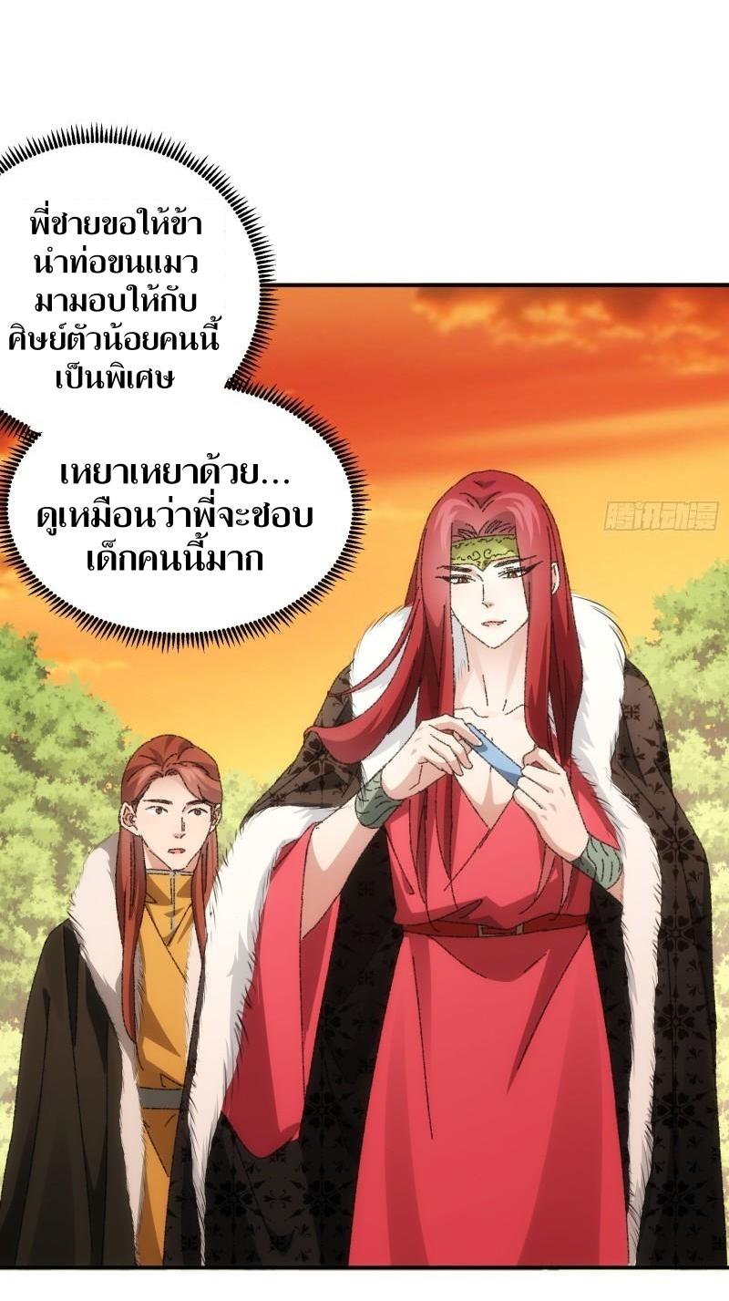 ข้าแค่ไม่เล่นไพ่ตามเกม ตอนที่ 114 หน้า 6