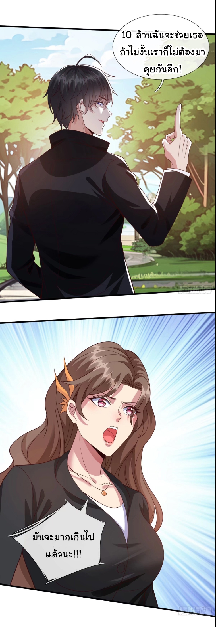 The god of war is reborn to avenge ตอนที่ 94 หน้า 17