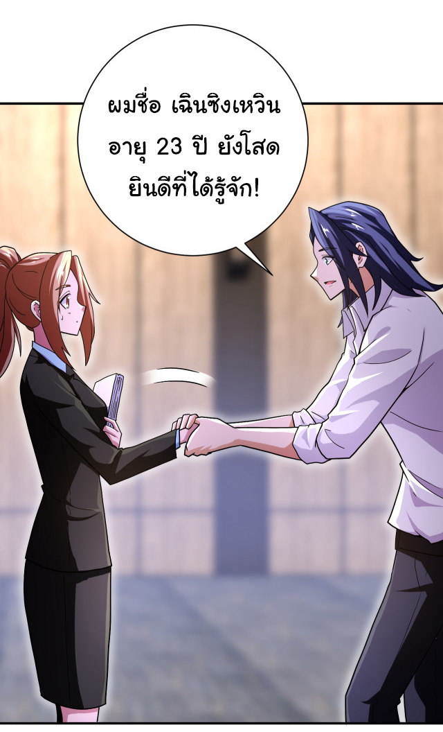 Apocalyptic Super System ตอนที่ 409 หน้า 4