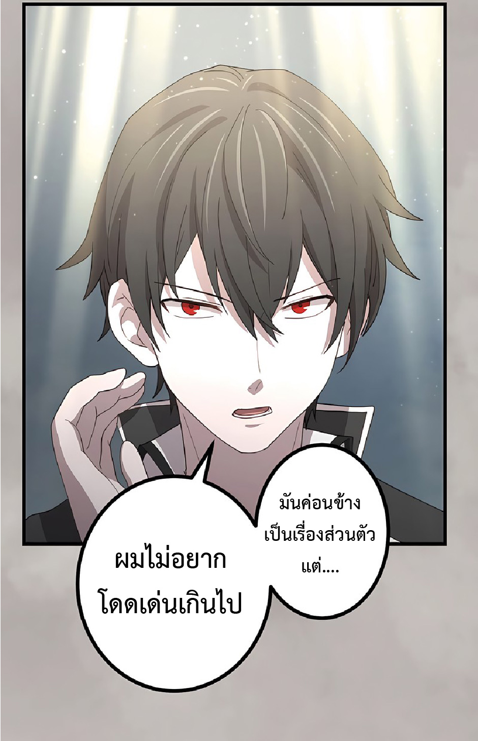 การกลับชาติมาเกิดของจอมเวทย์ต้องห้าม (Reincarnation of the Forbidden Archmage) ตอนที่ 43 หน้า 28