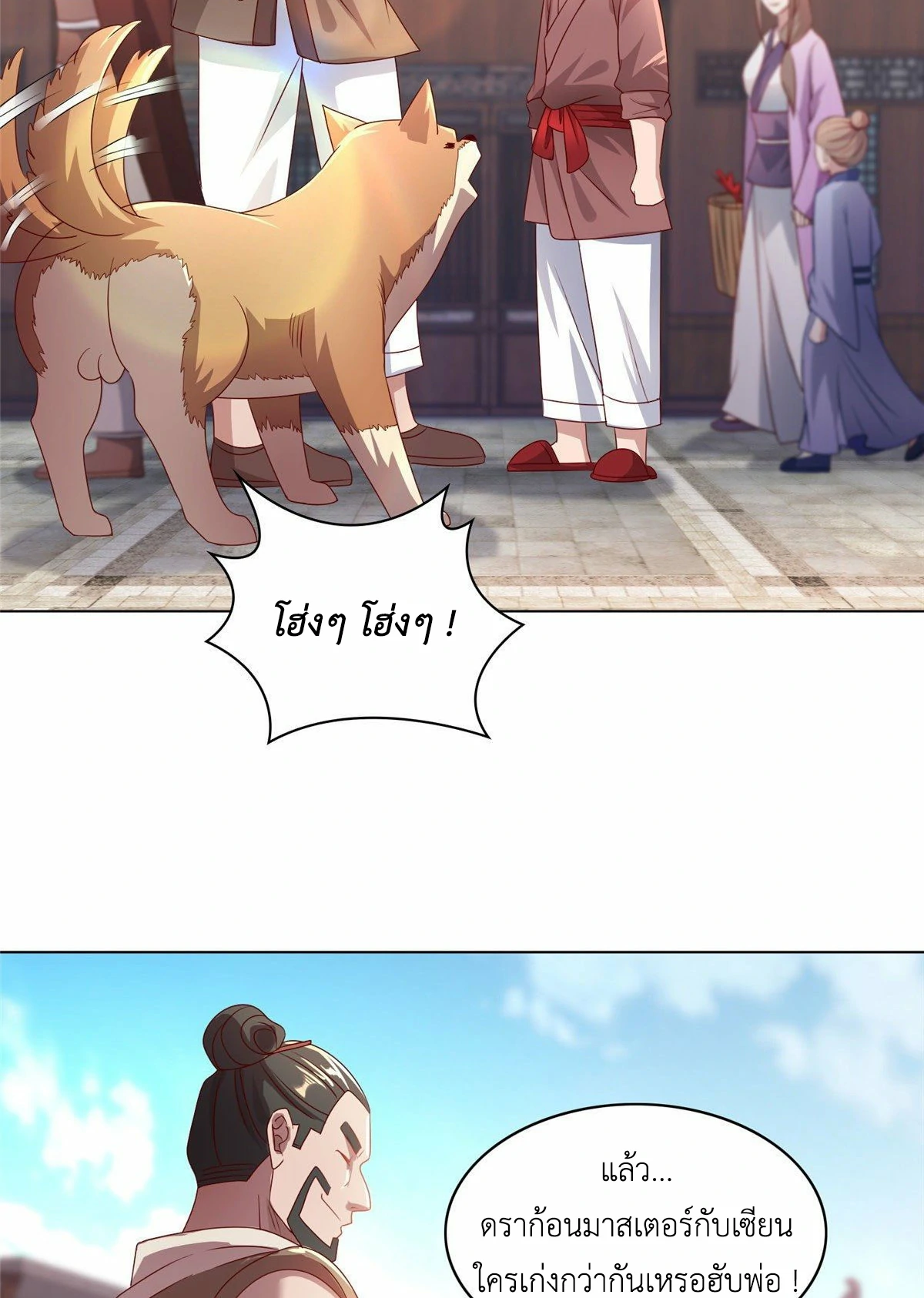 (ชนจีน) Dragon Master (จูหมิง นักรบเซียนมังกร) ตอนที่ 22 หน้า 10