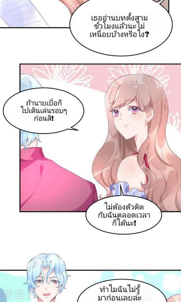 My Dream Of Wanting To Be Superstar ตอนที่ 14 หน้า 13