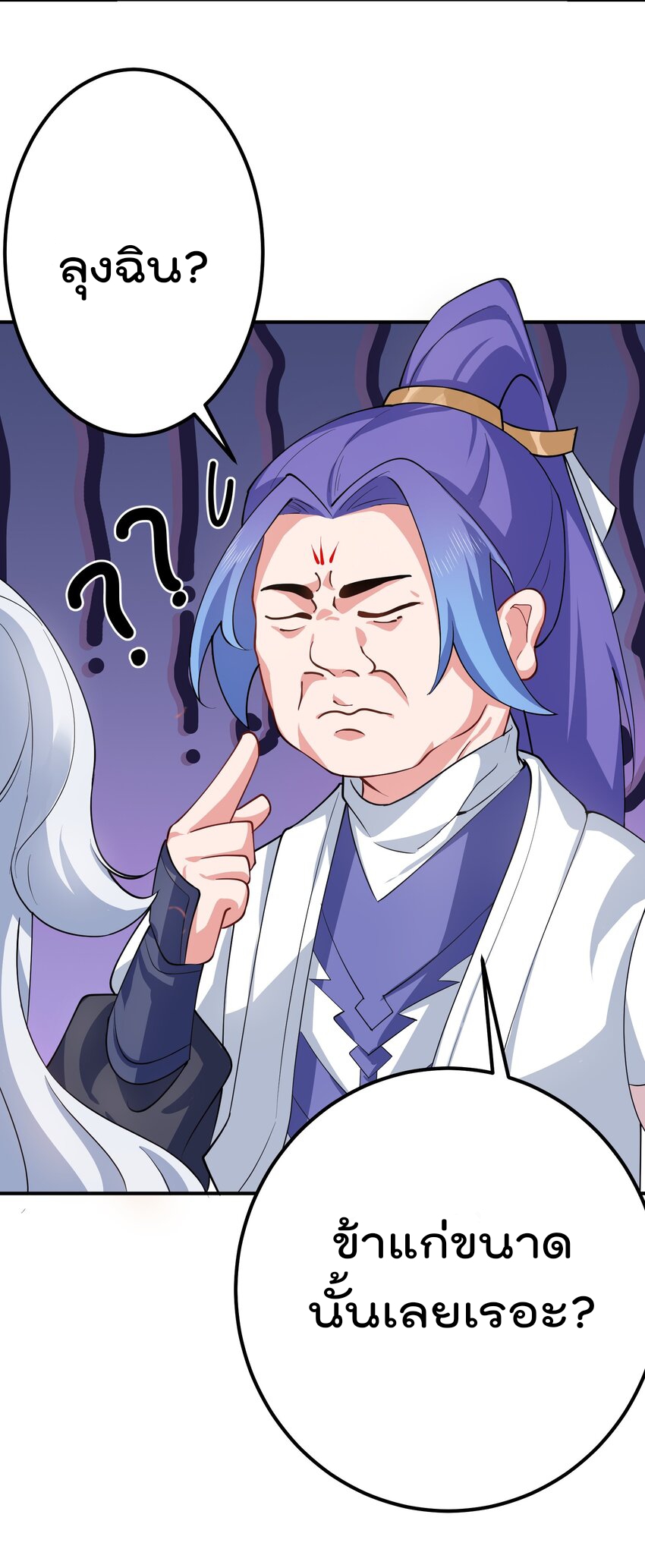 ตัวแปรจุติ ตอนที่ 47 หน้า 39
