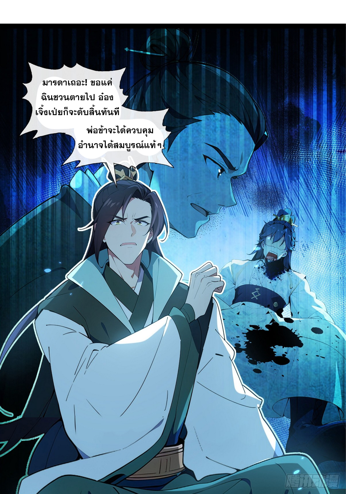 ระบบตัวเอก : ใต้หล้าแห่งนี้ข้าเป็นใหญ่ ตอนที่ 3 หน้า 19