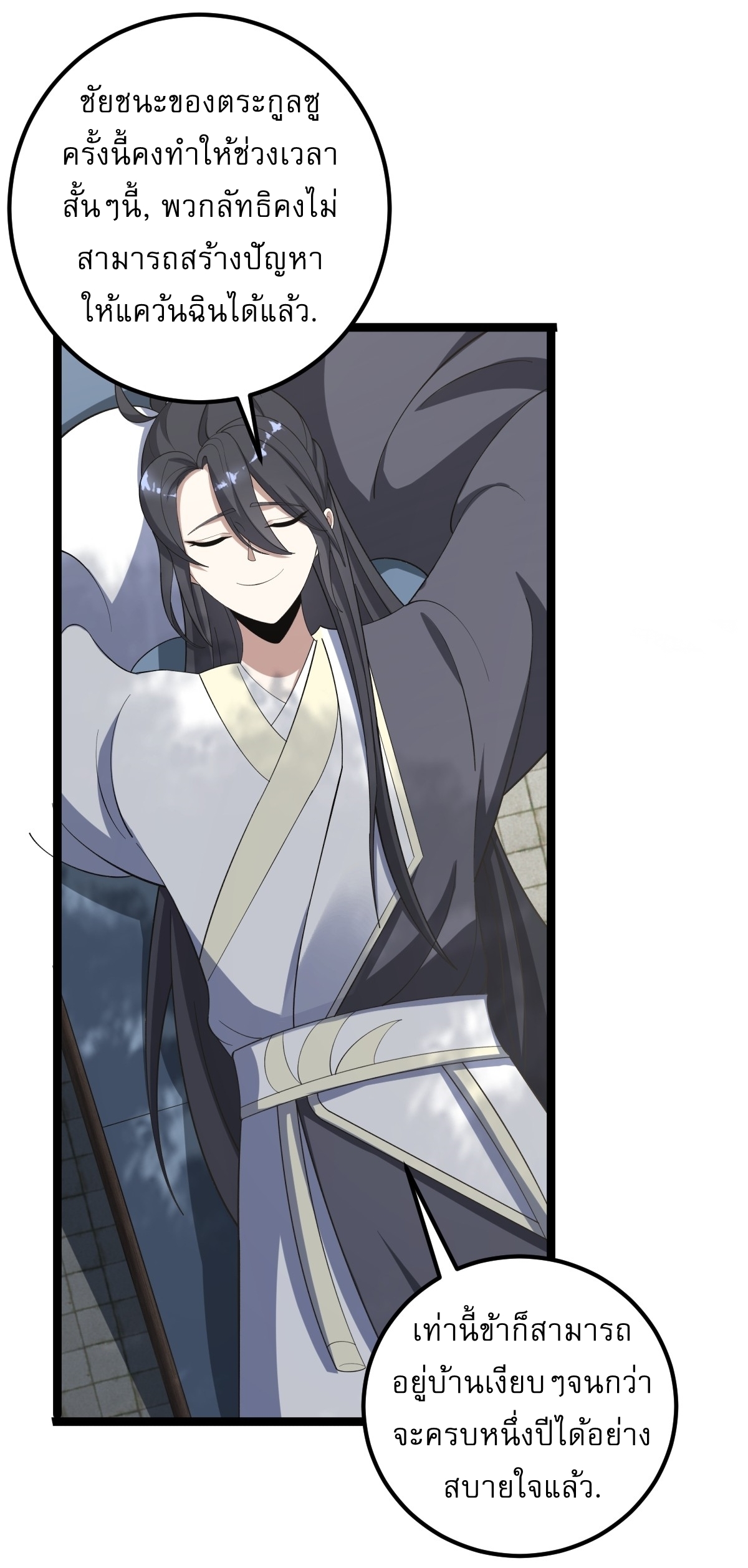 เก็บตัวร้อยปี จากนี้พี่ขอเทพ! INVINCIBLE AFTER A HUNDRED YEARS OF SECLUSION ตอนที่ 37 หน้า 22