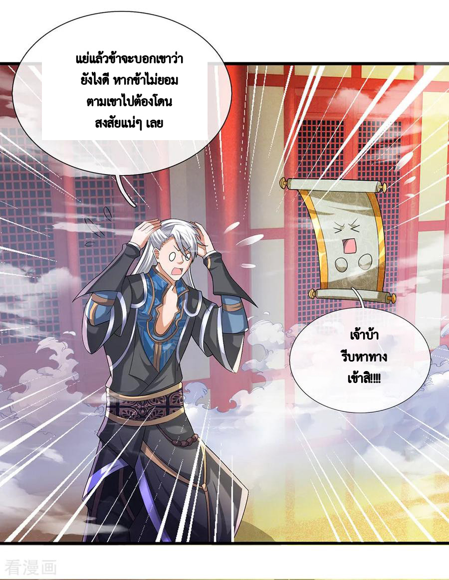 Shura Sword Sovereign ตอนที่ 48 หน้า 3