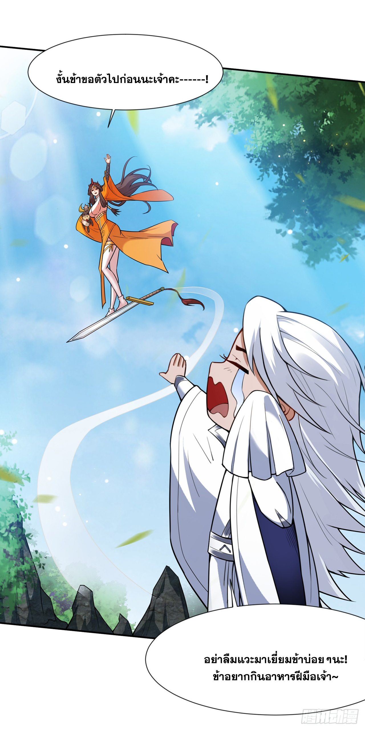 ข้าอยู่อย่างสันโดษมากว่า 100,000 ปี (ทันจีน) ตอนที่ 5 หน้า 21