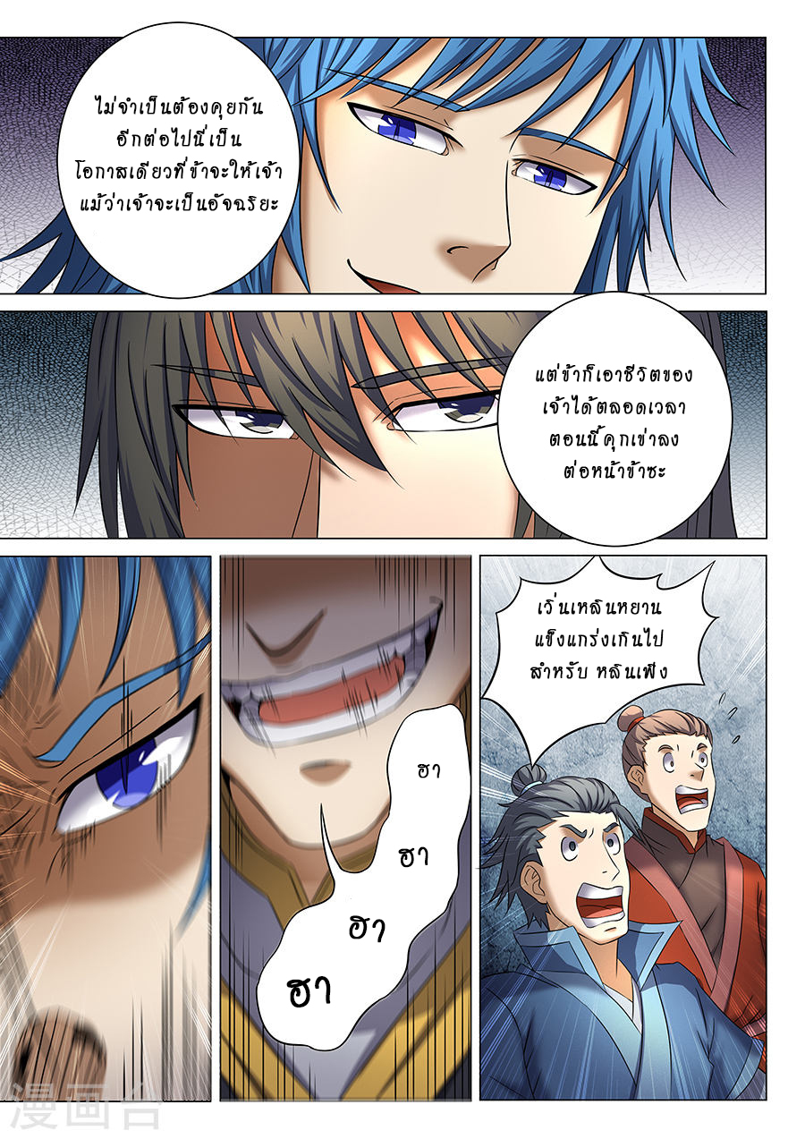 God of Martial Arts ตอนที่ 37 หน้า 24