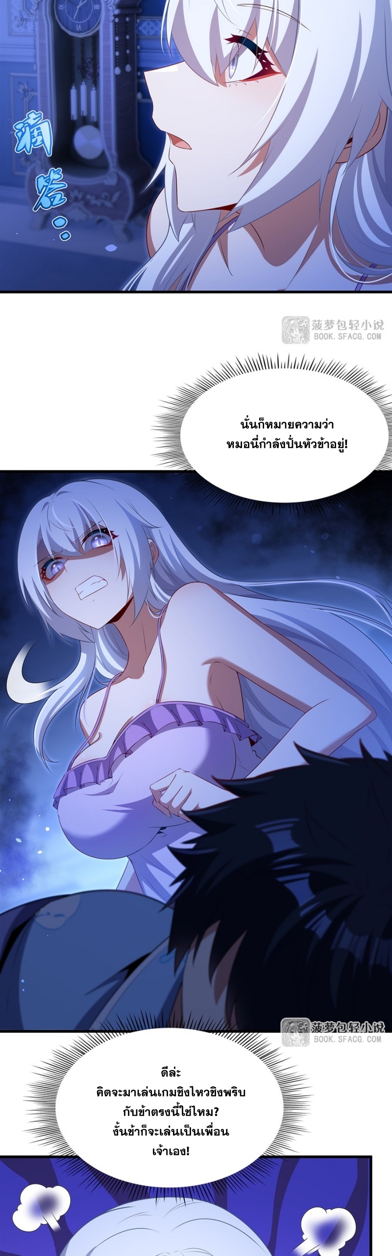Shut Up, Evil Dragon! หุบปากซะยัยมังกรร้ายข้าไม่อยากมีลูกกับเจ้าอีกแล้ว ตอนที่ 85 หน้า 13
