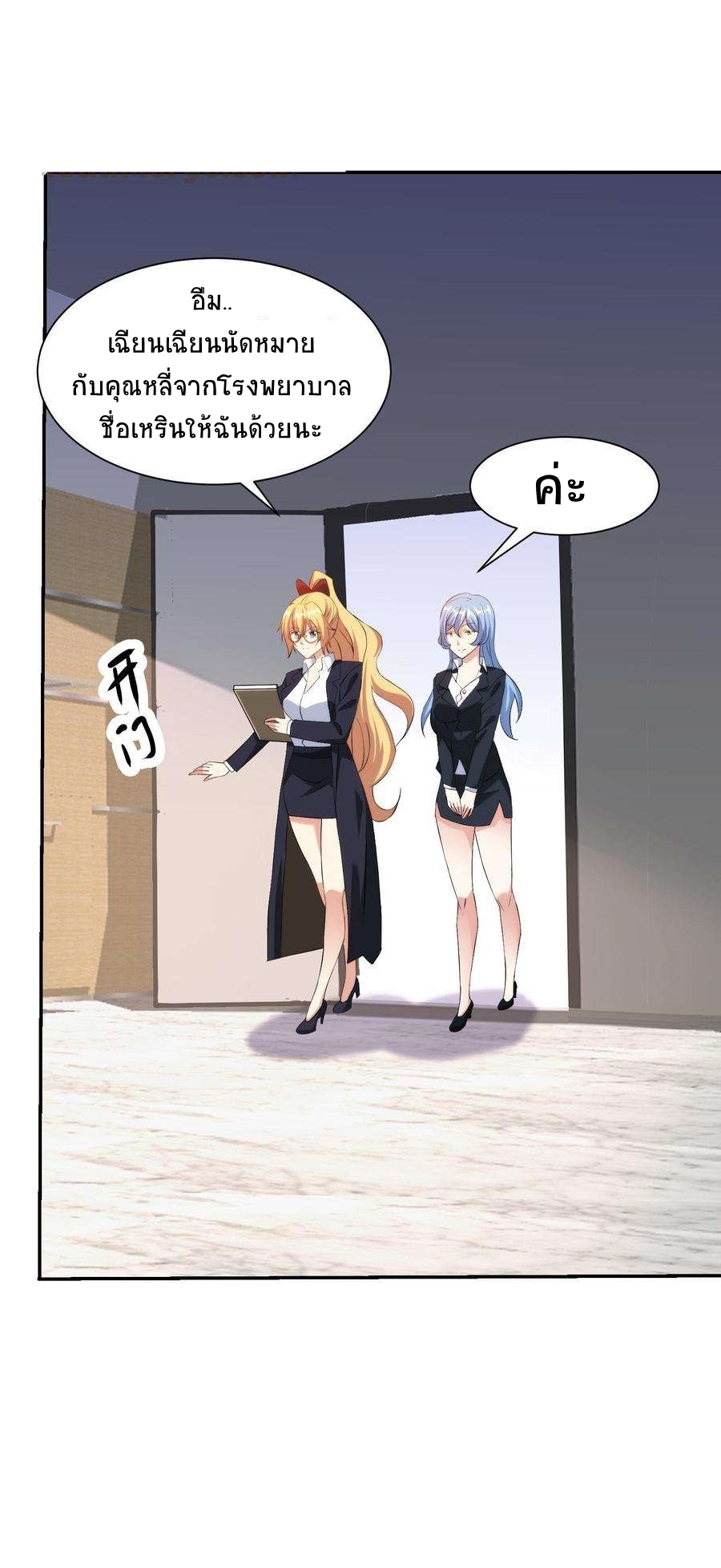 ตาขวาของฉันคือระบบพระเจ้า (My Right Eye Is a God-Class Computer) ตอนที่ 16 หน้า 15