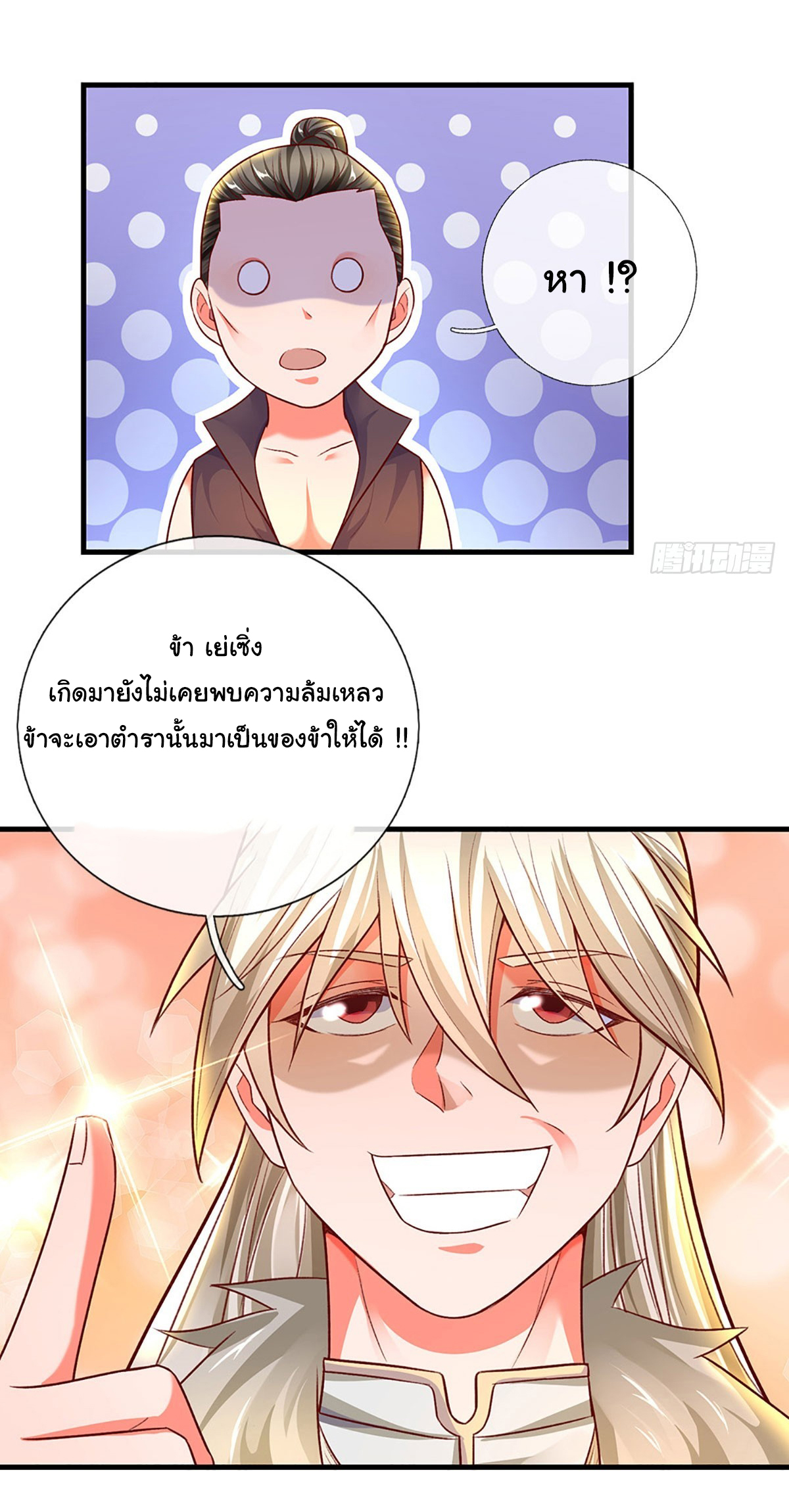 ยอดยุทธมารโอสถ ตอนที่ 27 หน้า 22