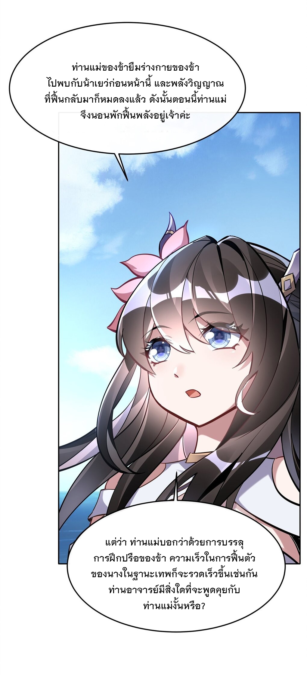 ศิษย์ของข้าล้วนมีอนาคตที่ยิ่งใหญ่ (ชนจีน) ตอนที่ 117 หน้า 42