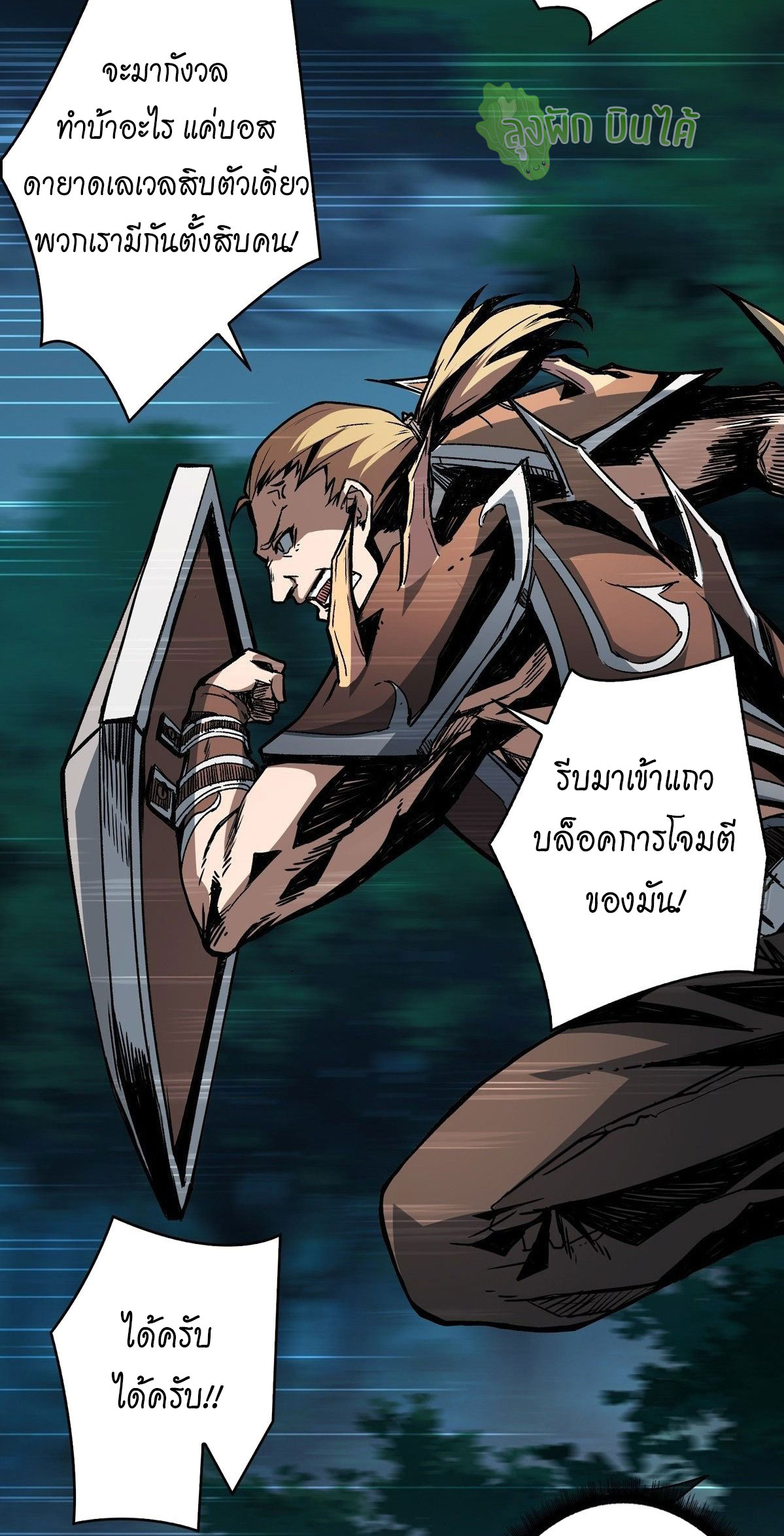 (ชนจีน) IT STARTS WITH A KINGPIN ACCOUNT - จุติจอมราชัน ตอนที่ 16 หน้า 29