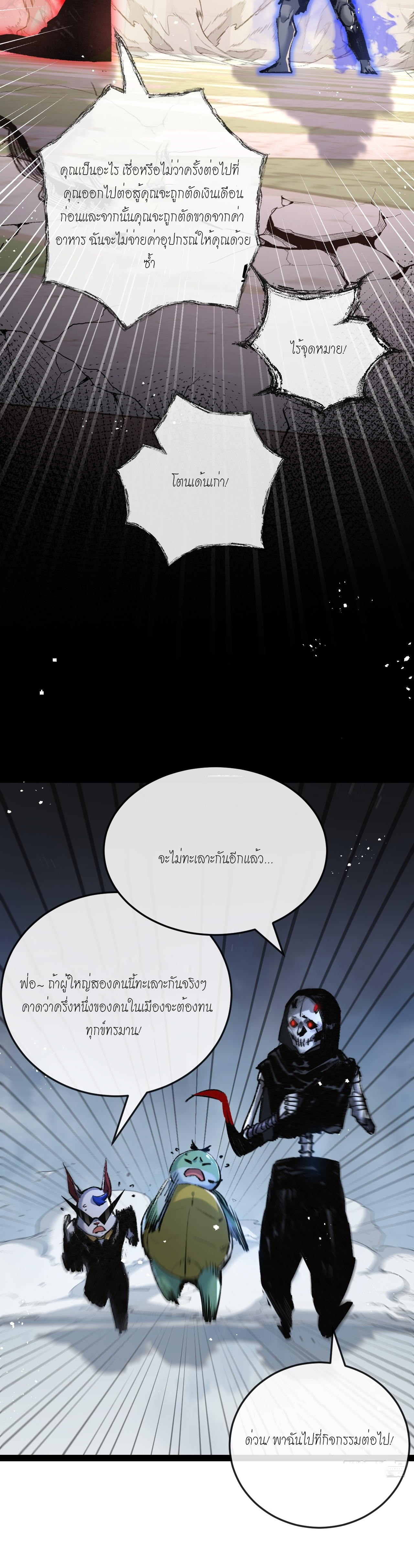 ซานเยว่ ตอนที่ 8 หน้า 14