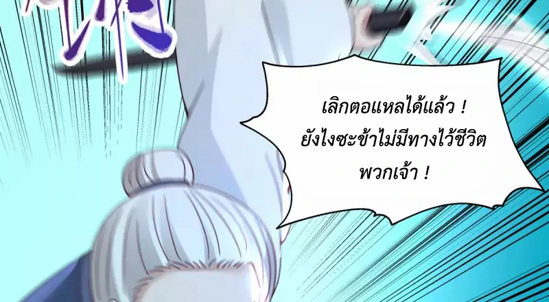 Chaos Alchemist (วิบัติการณ์เทพเซียนโอสถ) ตอนที่ 199 หน้า 43