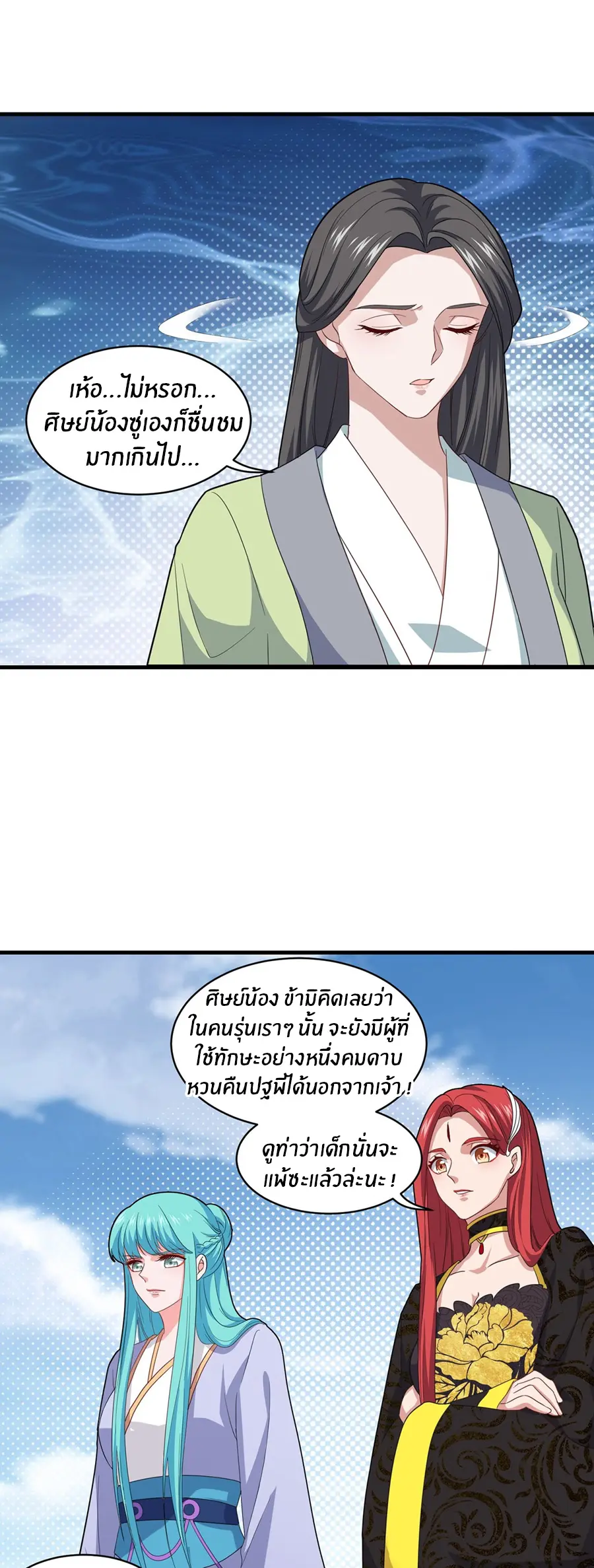ก้าวผ่านเส้นสายเลือด ตอนที่ 83 หน้า 17