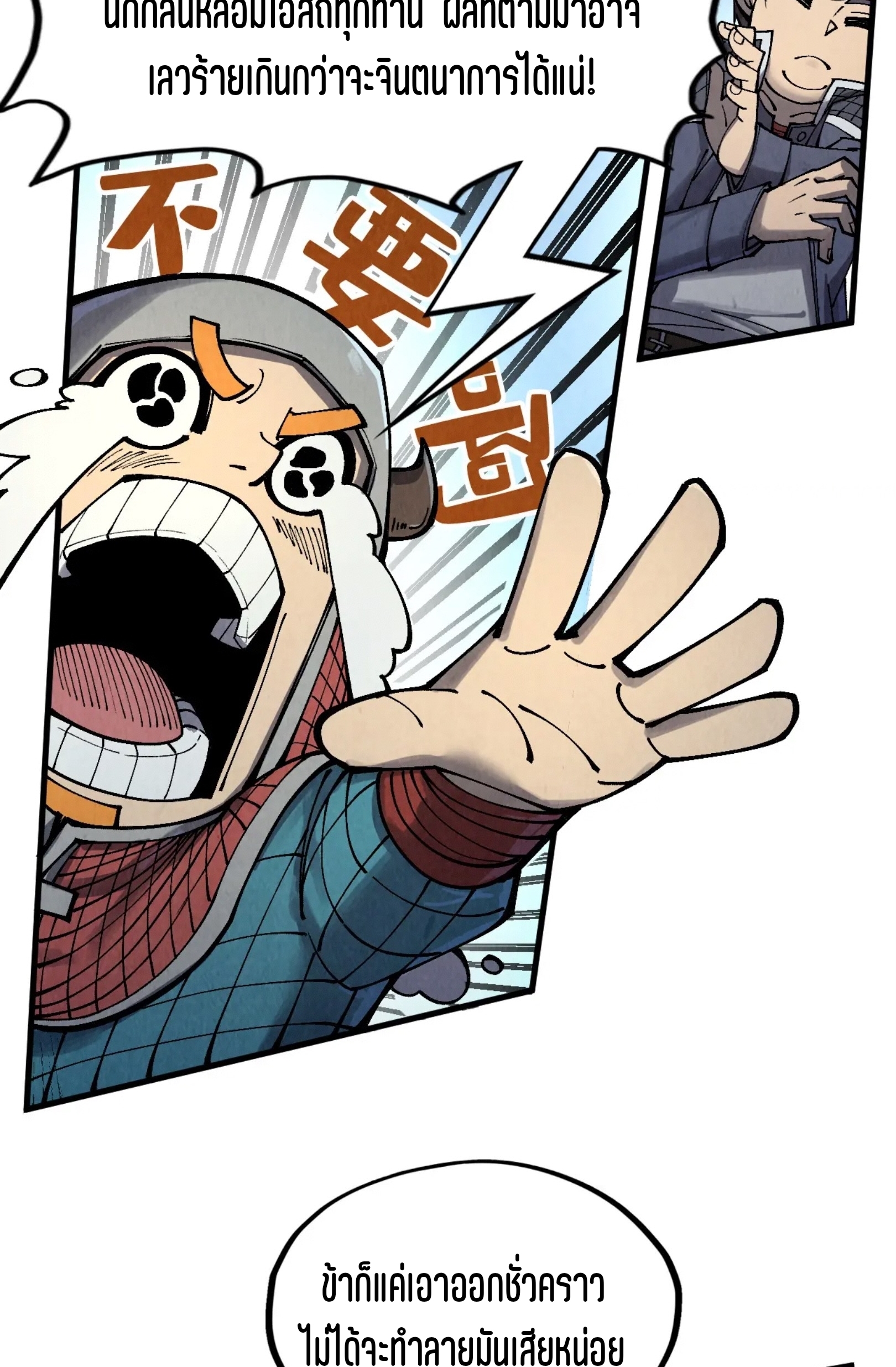 มหาเทพนิรันดร์กาล ตอนที่ 217 หน้า 30