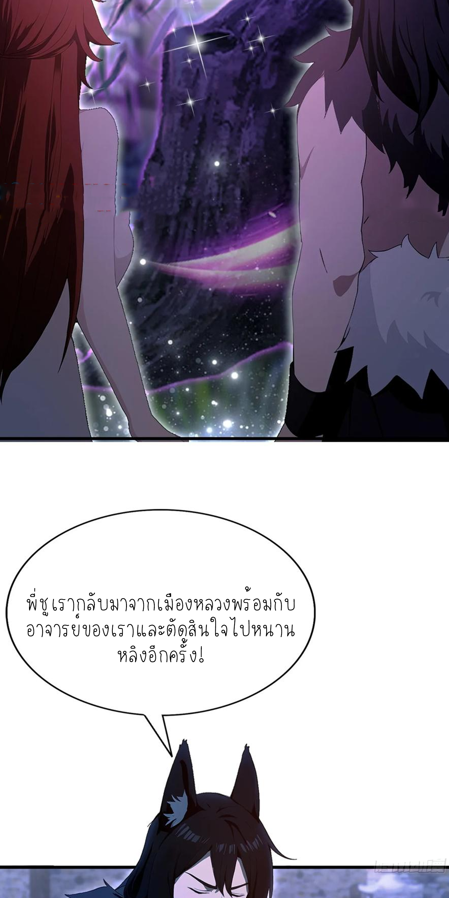 ฉันเป็นไม่รู้ตัวเองว่าโหด~ ตอนที่ 30 หน้า 5