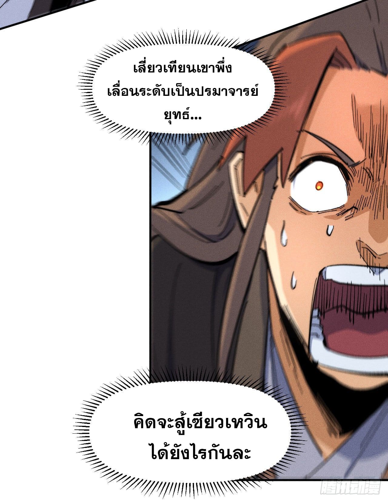 ตูข้านี่แหละเทพ (ทันจีน) ตอนที่ 57 หน้า 16