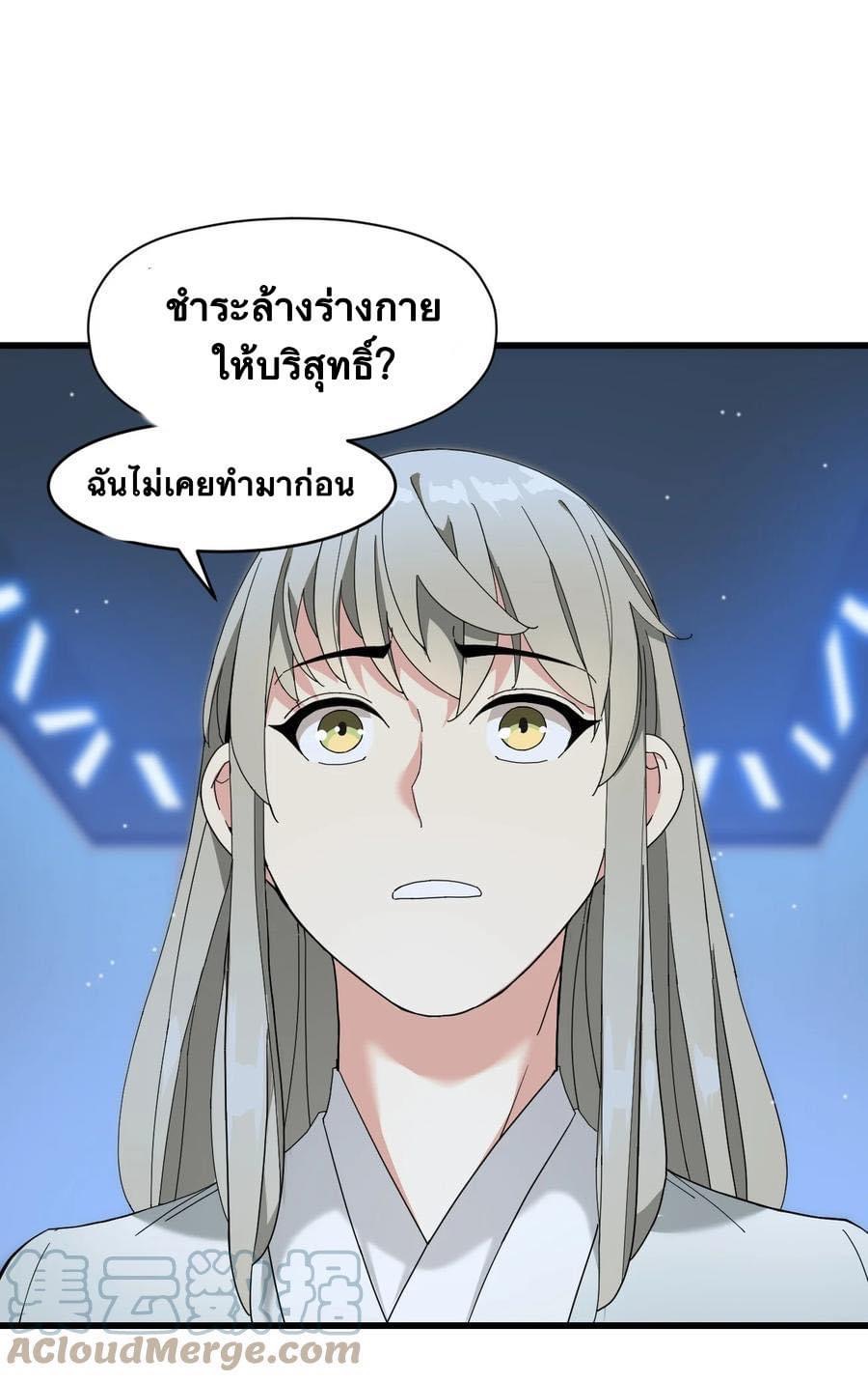 Immortal god of the world (เทพเซียนอมตะเเห่งนคร) ตอนที่ 3 หน้า 58