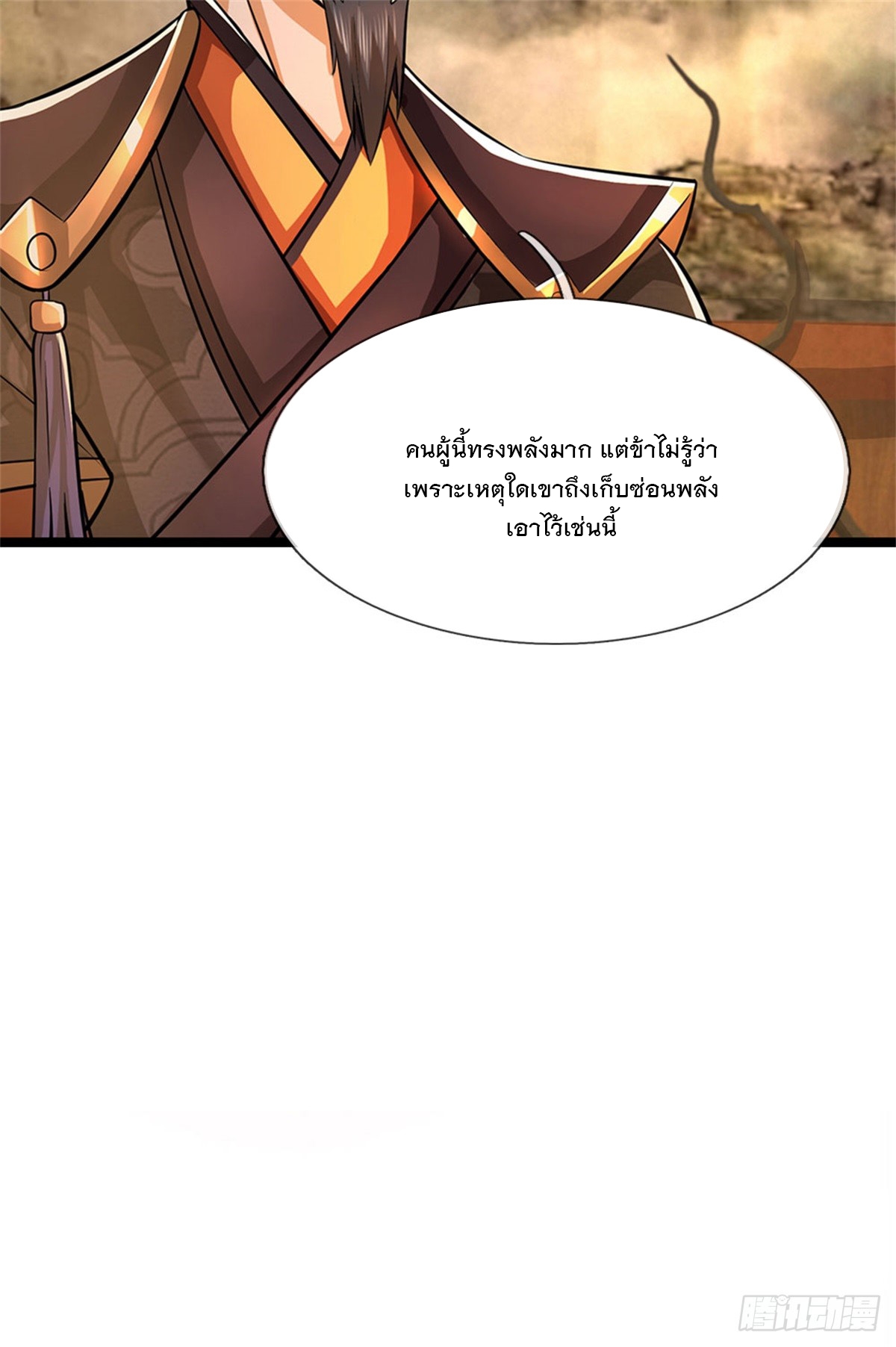 ข้าถูกเลี้ยงดูโดยหญิงสาวปีศาจ ตอนที่ 41 หน้า 8