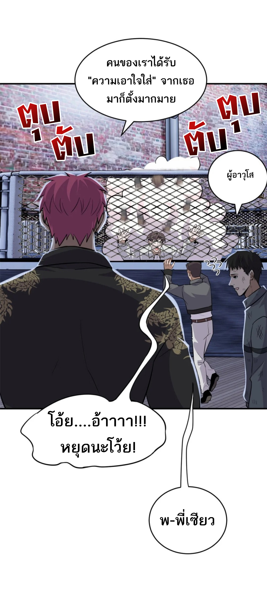 โคตรเทพร้านสัตว์อสูร ตอนที่ 126 หน้า 12